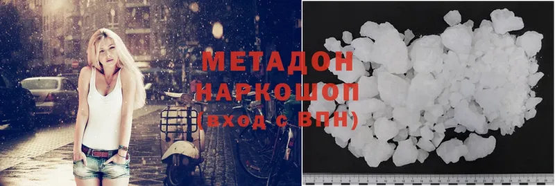 Метадон methadone Велиж